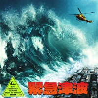 Emergency_Tsunami